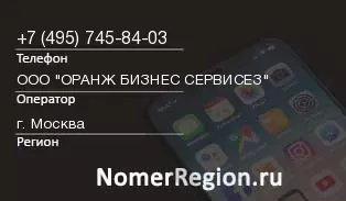 Кто звонил с 4957458403 - регион и оператор
